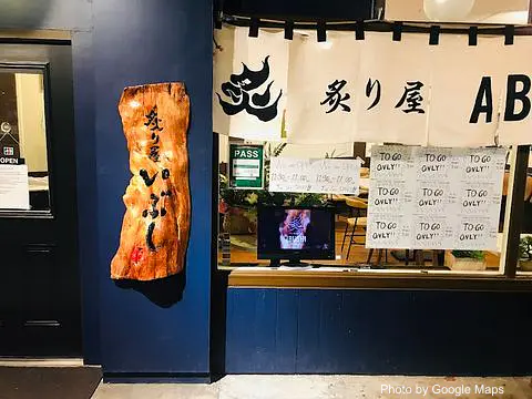 Aburiya Ibushi - Photo 2 of 4 | NateEatsHawaii restaurant gallery and food photos from Oahu, Hawaii