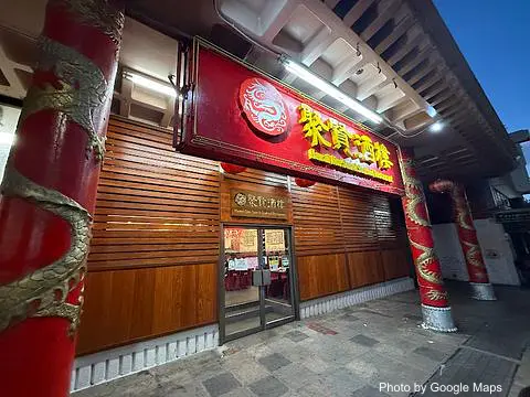 Hawaii Dim Sum & Seafood Restaurant - Photo 2 of 4 | NateEatsHawaii restaurant gallery and food photos from Oahu, Hawaii