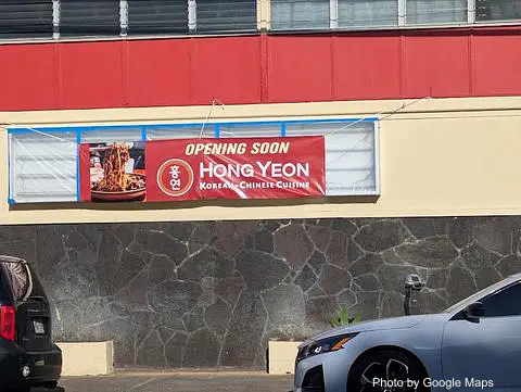 Hong Yeon - Photo 2 of 4 | NateEatsHawaii restaurant gallery and food photos from Oahu, Hawaii
