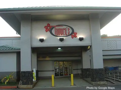 Tamura's Market Hau'ula - Photo 2 of 4 | NateEatsHawaii restaurant gallery and food photos from Oahu, Hawaii