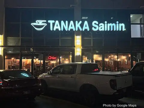 Tanaka Saimin - Photo 2 of 4 | NateEatsHawaii restaurant gallery and food photos from Oahu, Hawaii