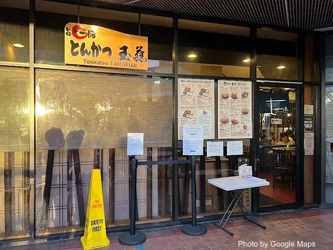 Tonkatsu Tamafuji - Photo 2 of 4 | NateEatsHawaii restaurant gallery and food photos from Oahu, Hawaii