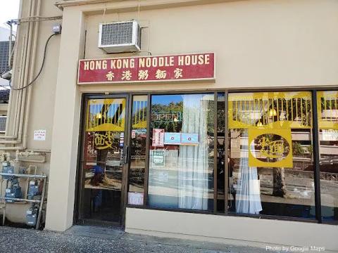 Hong Kong Noodle House — nearby restaurant on Oahu