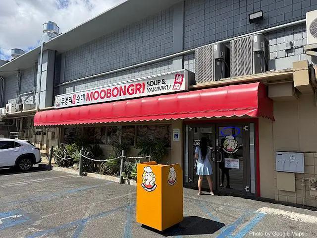 Moobongri Soup & Yakiniku - Korean Restaurant on Oahu, Hawaii | NateEatsHawaii food review and recommendations