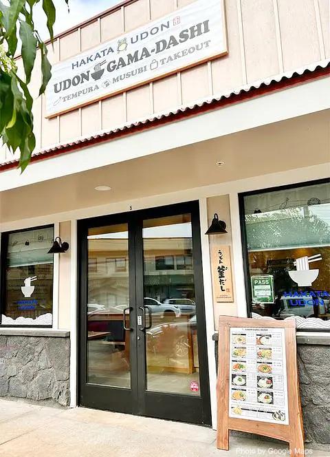 Udon Gama-Dashi - Photo 2 of 4 | NateEatsHawaii restaurant gallery and food photos from Oahu, Hawaii